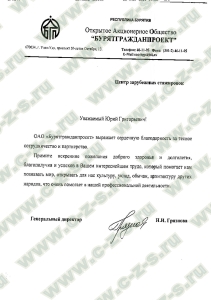 Отзыв ЧОУ ДПО (НОУ) Центр зарубежных стажировок