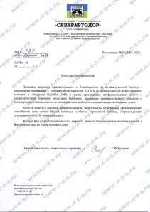 Благодарственное письмо ЧОУ ДПО (НОУ) Центр зарубежных стажировок