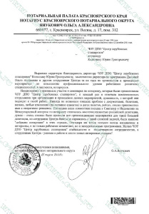 Благодарственное письмо Янукович Ольга Александровна. за организацию поездки на семинар по нотариату.
